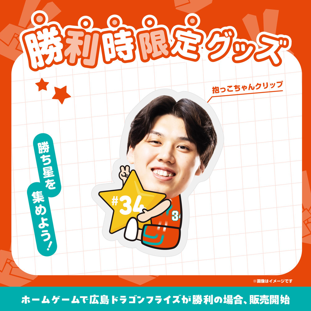 【勝利時限定】抱っこちゃんクリップ【シークレット】