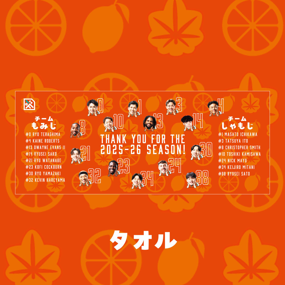 【2025-26 SEASON ファン感謝祭】タオル