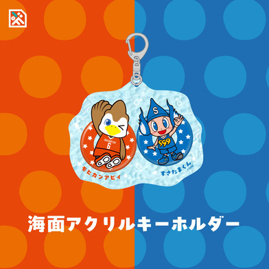 【島根スサノオマジック×広島ドラゴンフライズ】海面アクリルキーホルダー