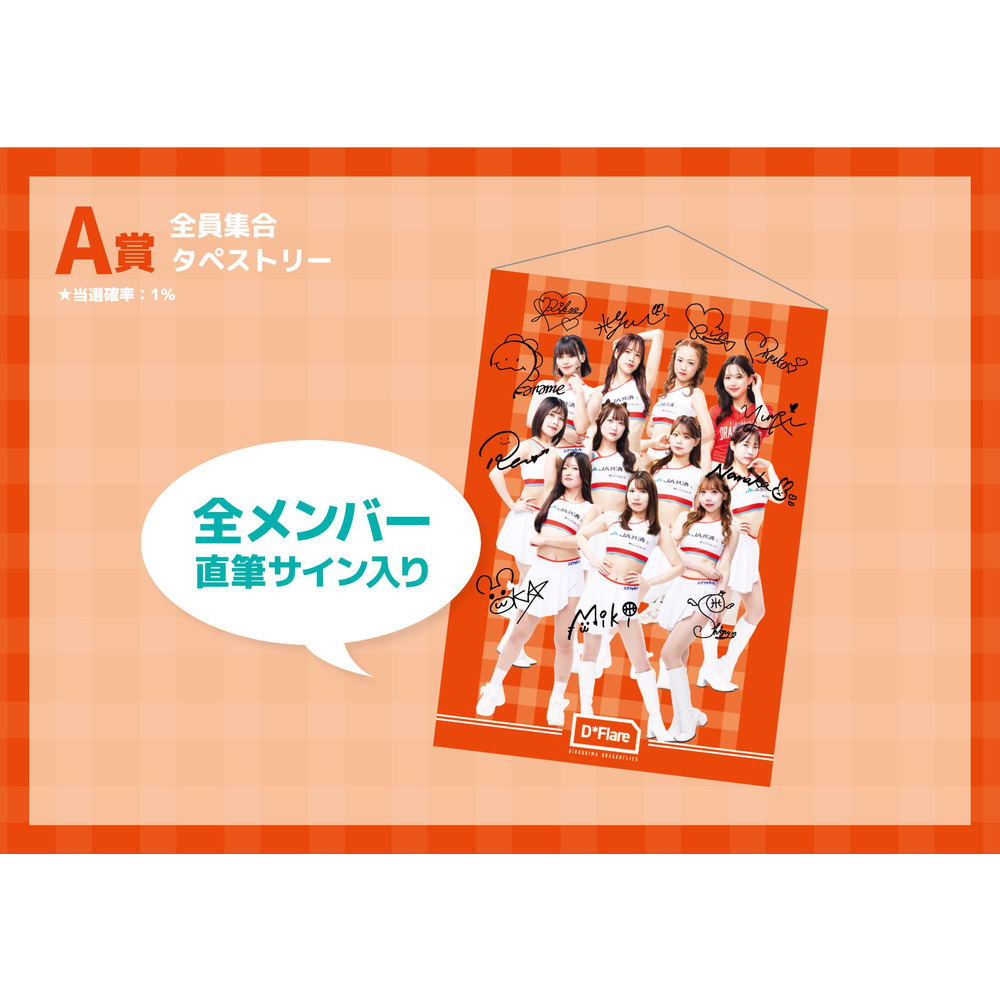 【4/9(木)18:00～販売】★オンラインショップ限定★D*Flare&MIYUKO オンラインくじ 詳細画像 1カラー 2