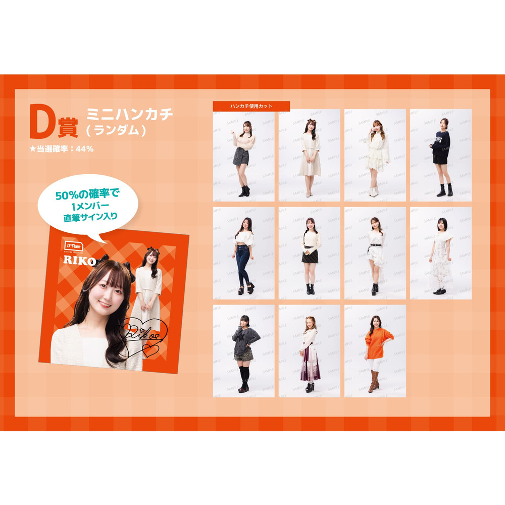 【4/9(木)18:00～販売】★オンラインショップ限定★D*Flare&MIYUKO オンラインくじ 詳細画像 1カラー 5