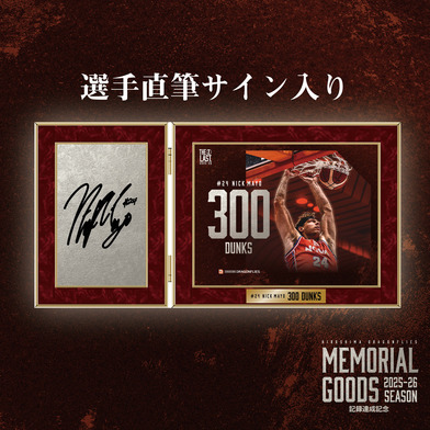 【PLAYBACK！記録達成記念】選手直筆サイン入り二つ折りフォトフレーム【プレート付き】