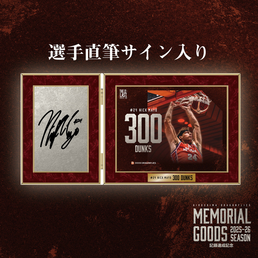 【PLAYBACK！記録達成記念】選手直筆サイン入り二つ折りフォトフレーム【プレート付き】 詳細画像 メイヨ ニックB1個人通算300ダンク達成 1