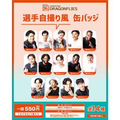 【シークレット】選手自撮り風缶バッジ