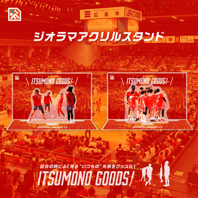【受注】ITSUMONO GOODS! ジオラマアクリルスタンド