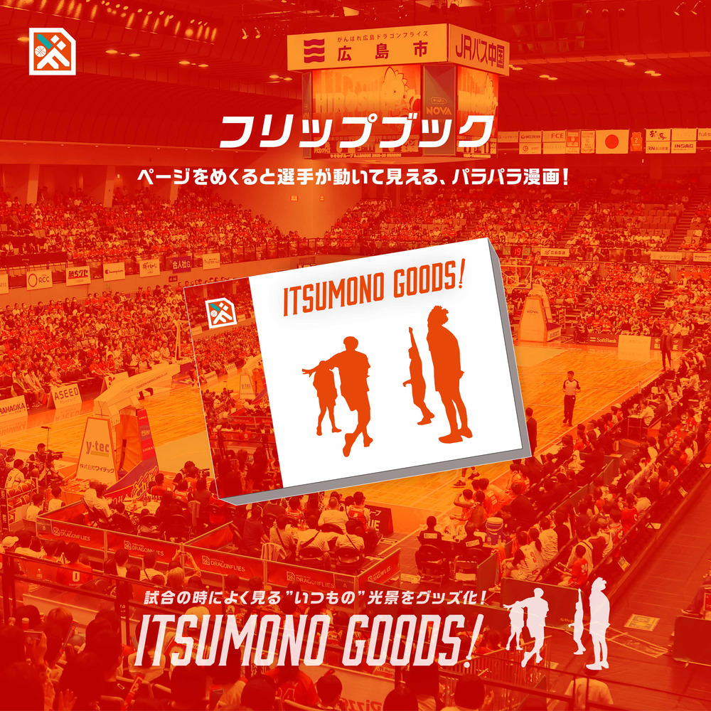 【受注】ITSUMONO GOODS! フリップブック