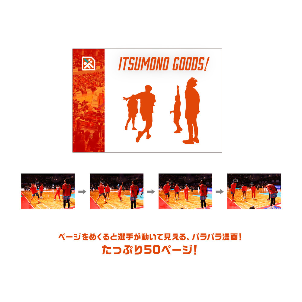 【受注】ITSUMONO GOODS! フリップブック 詳細画像 1カラー 2