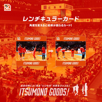 【受注】ITSUMONO GOODS! レンチキュラーカード