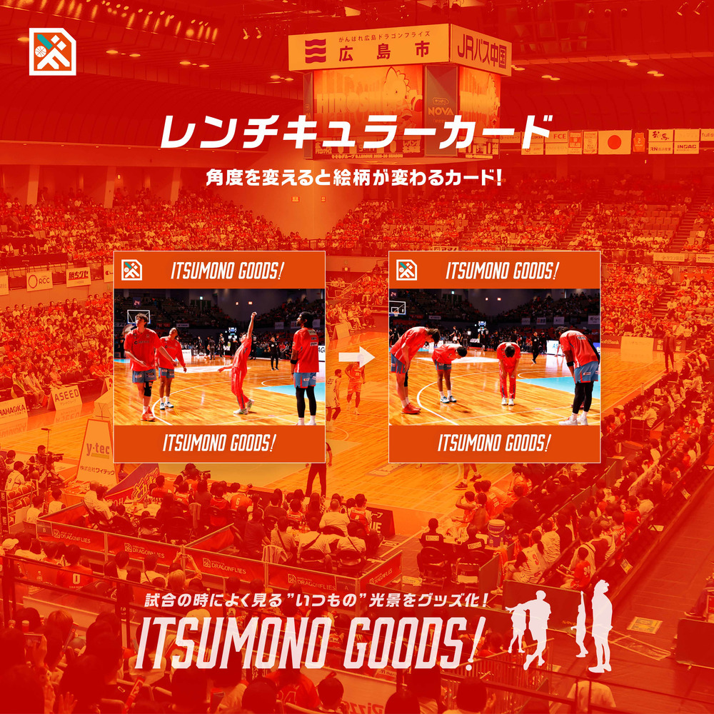 【受注】ITSUMONO GOODS! レンチキュラーカード