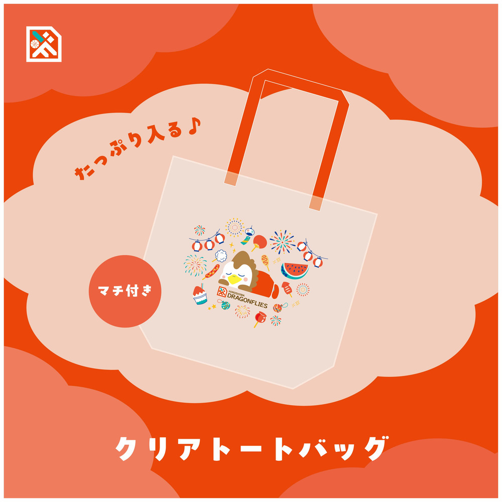 【アビィの！夏のおもいでグッズ】クリアトートバッグ 詳細画像 1カラー 1