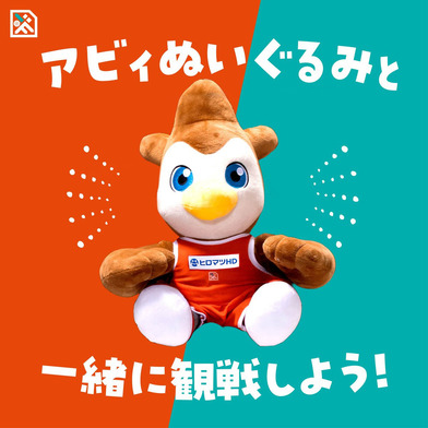 アビィぬいぐるみ