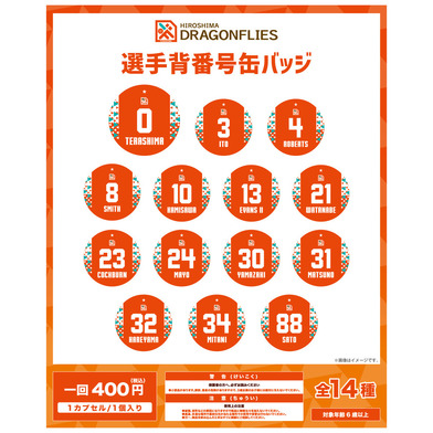 【ガチャ】選手背番号缶バッジ