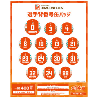 【ガチャ】選手背番号缶バッジ