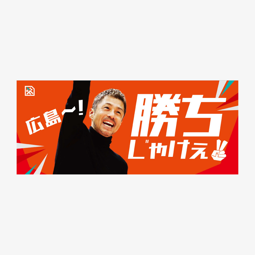 勝ちじゃけぇタオル 詳細画像 １カラー 1