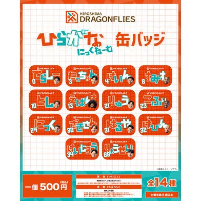 【シークレット】ひらがなにっくねーむ 缶バッジ
