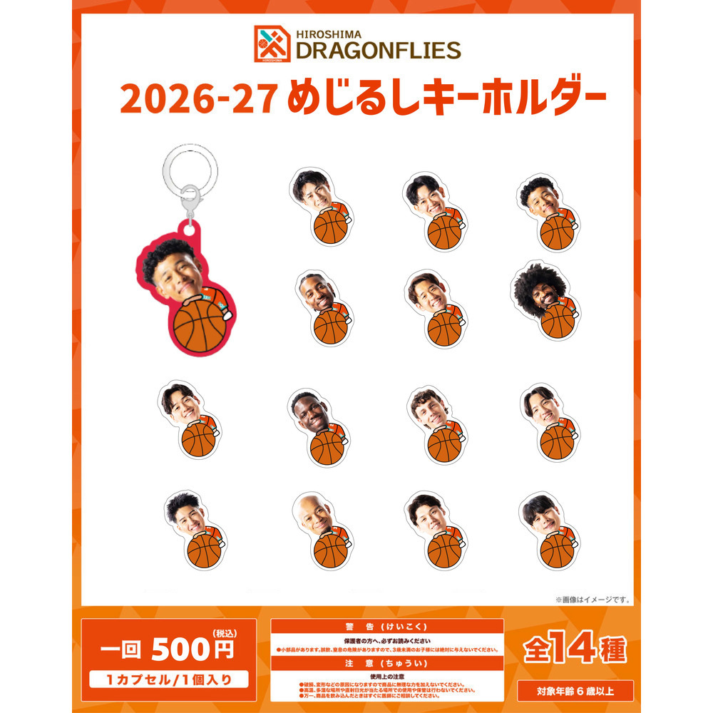 【ガチャ】2026-27めじるしキーホルダー 詳細画像 1カラー 1