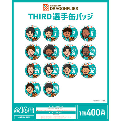 【シークレット】THIRD選手缶バッジ