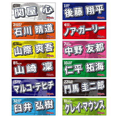 25-26 プレイヤーズネームタオル