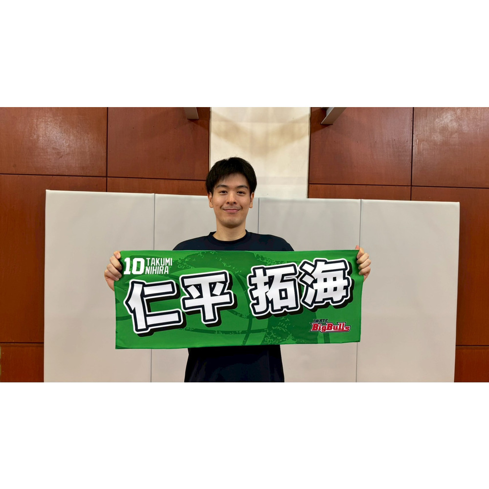 25-26 プレイヤーズネームタオル 詳細画像 #10 仁平拓海 2