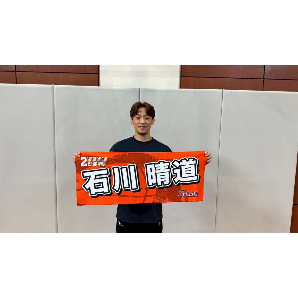 25-26 プレイヤーズネームタオル 詳細画像 #2 石川晴道 2