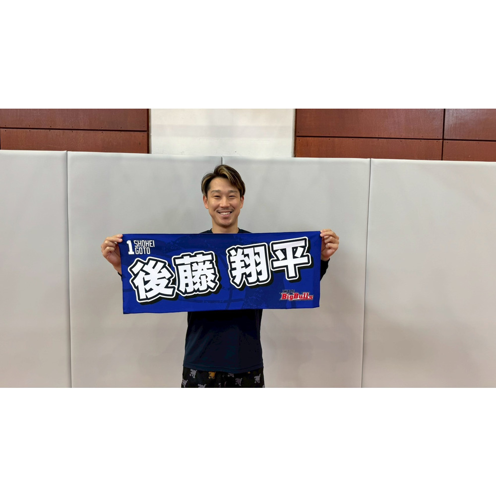 25-26 プレイヤーズネームタオル 詳細画像 #1  後藤 翔平 2