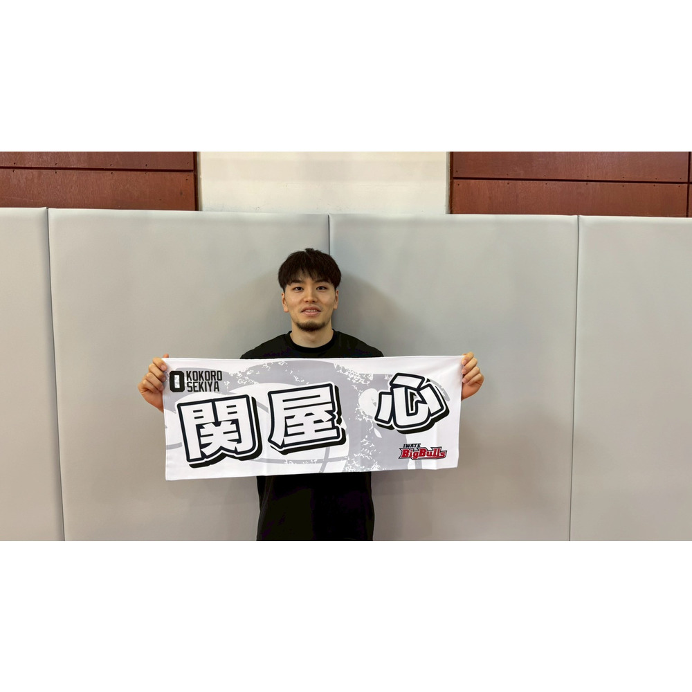 25-26 プレイヤーズネームタオル 詳細画像 #0  関屋 心 2