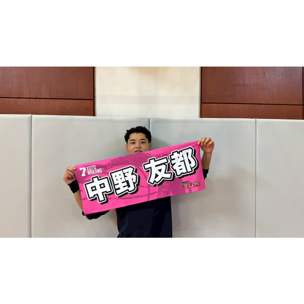 25-26 プレイヤーズネームタオル｜岩手ビッグブルズ｜B.LEAGUE（B