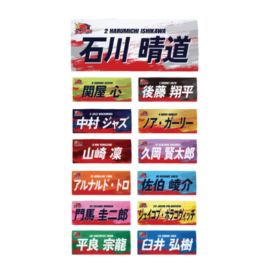 26-27プレイヤーズネームタオル