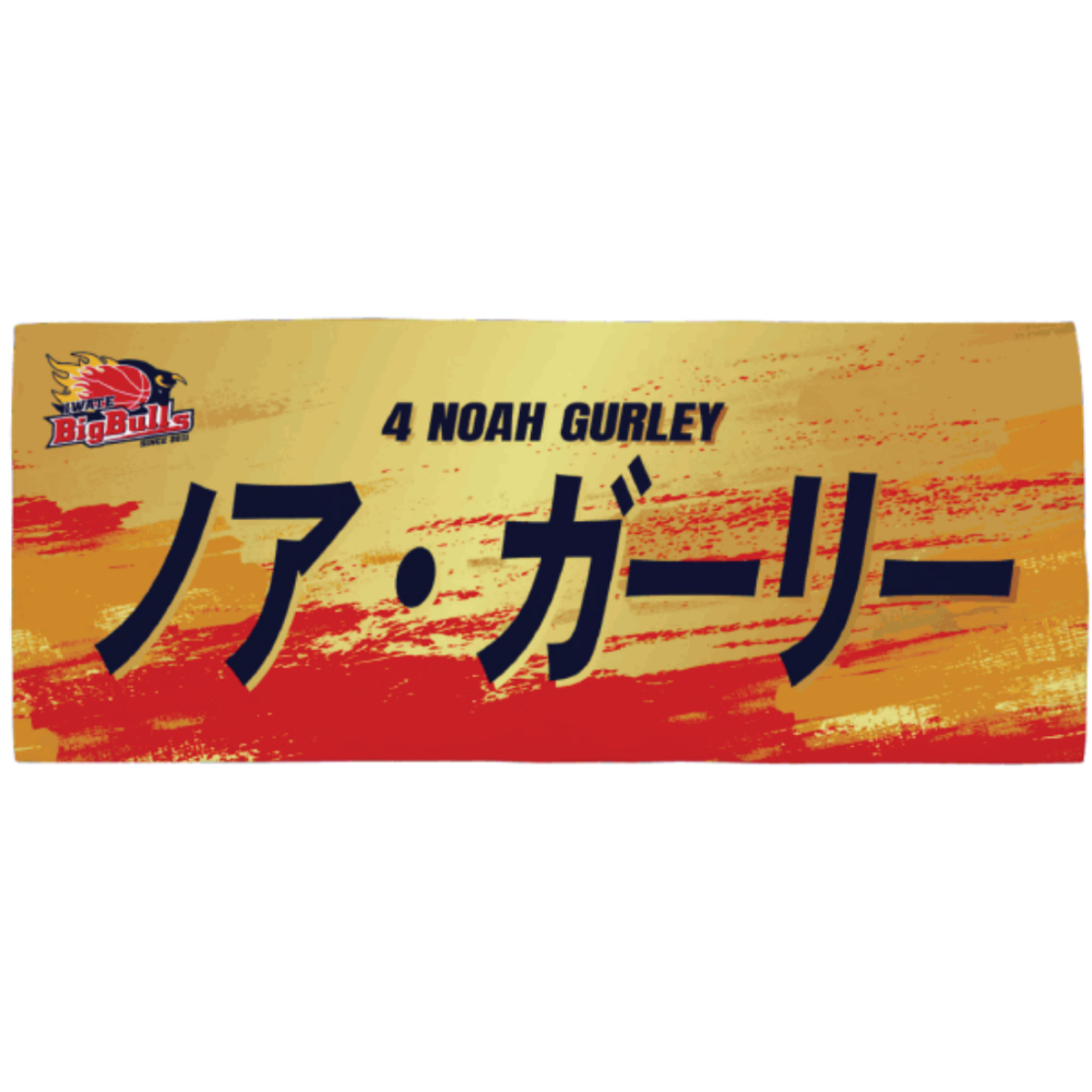 26-27プレイヤーズネームタオル 詳細画像 #4 ノア・ガーリー 1
