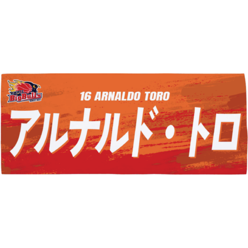 26-27プレイヤーズネームタオル 詳細画像 #16 アルナルド・トロ 1