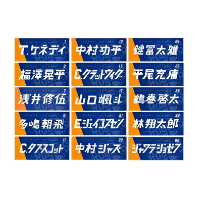 22-23シーズン　茨城ロボッツ　選手別ネームフェイスタオル