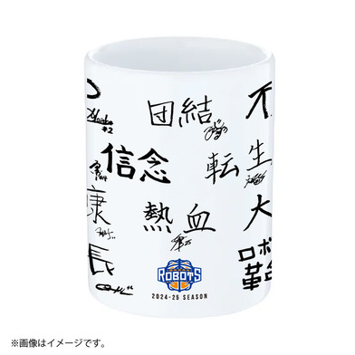 2025新年の抱負 湯呑