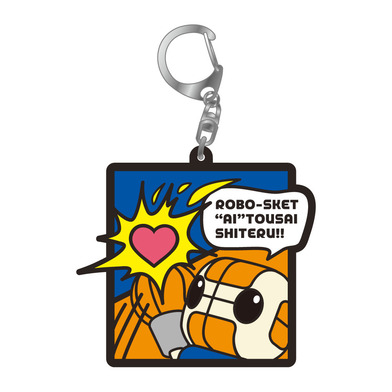 ロボスケラバーキーホルダー（コミック）