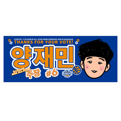 ジェミン応援タオル