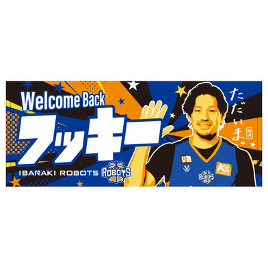 ウェルカムバックフッキータオル
