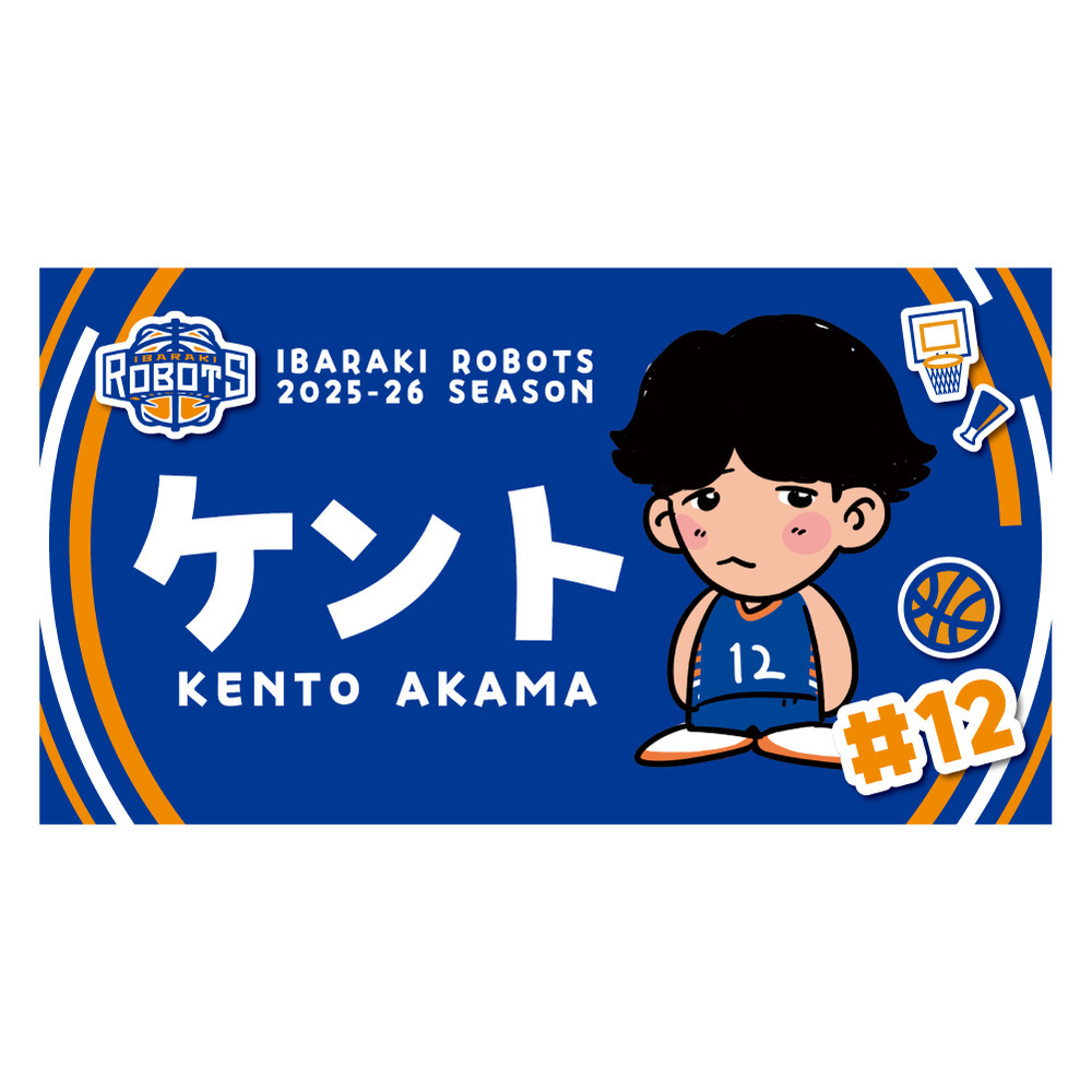 【期間限定受注販売】25-26 ゆるロボ 選手別ショートタオル 詳細画像 #12 赤間賢人 2