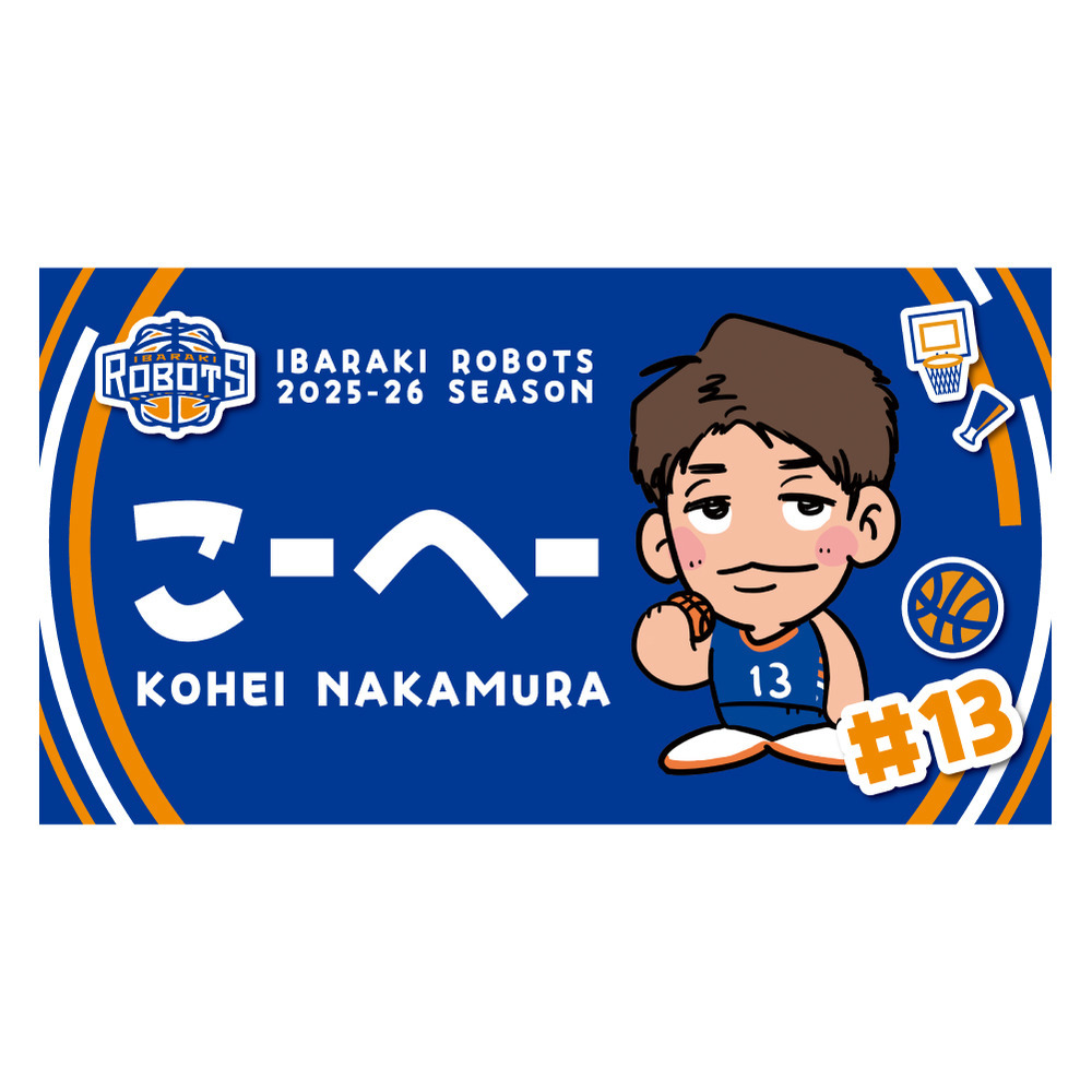 【期間限定受注販売】25-26 ゆるロボ 選手別ショートタオル 詳細画像 #13 中村 功平 2
