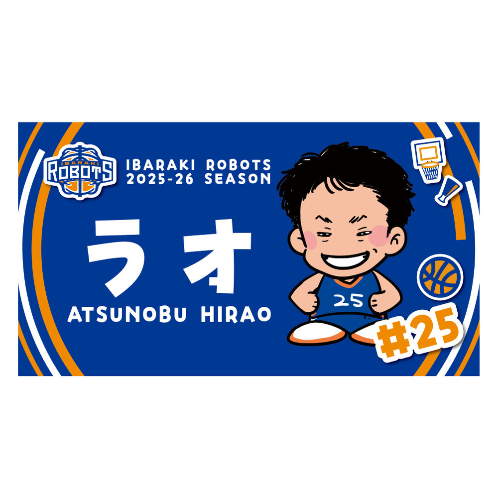 【期間限定受注販売】25-26 ゆるロボ 選手別ショートタオル 詳細画像 #25 平尾 充庸 2