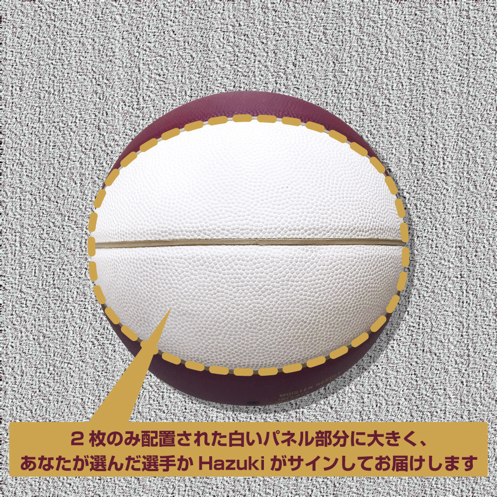 【受注/サイン入り】バスケットボール3号球 ～2022-23シーズン日本人契約選手＋Hazukiから選べる！～ 詳細画像 4