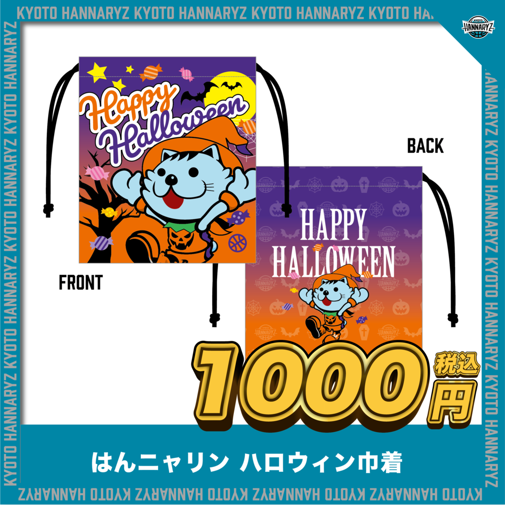 はんニャリン　ハロウィン巾着袋 詳細画像 1