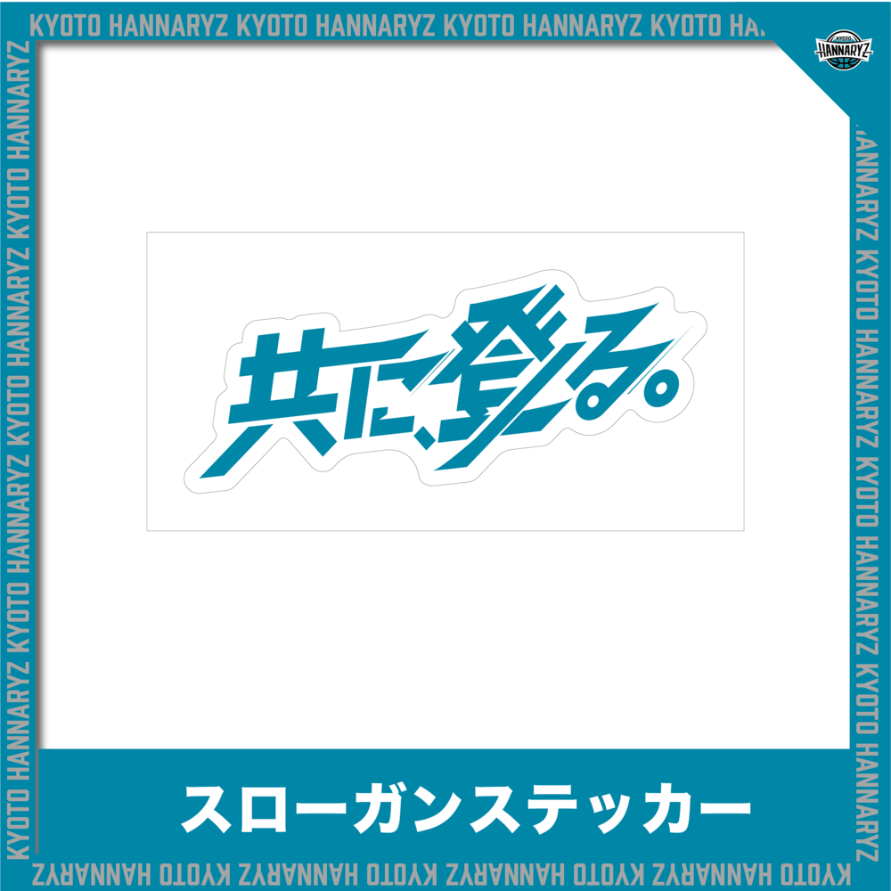 スローガンステッカー 詳細画像 1