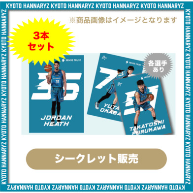 【3本セット】田村大コラボ　ポスターガチャ（A3サイズ）