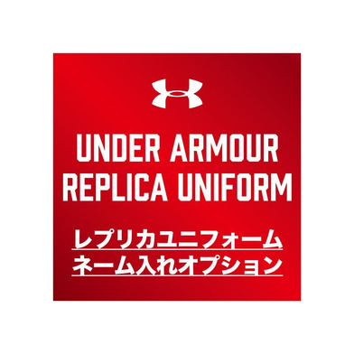 【ネーム入れオプション2023-24 UA KUMAMOTO Rep UNIFORM】　　(必ず本体と一緒にご注文ください！)