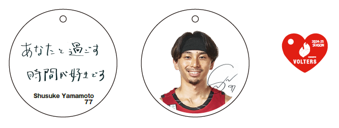 あま～いアクリルキーホルダー 詳細画像 #77　山本柊輔（Shusuke Yamamoto） 1