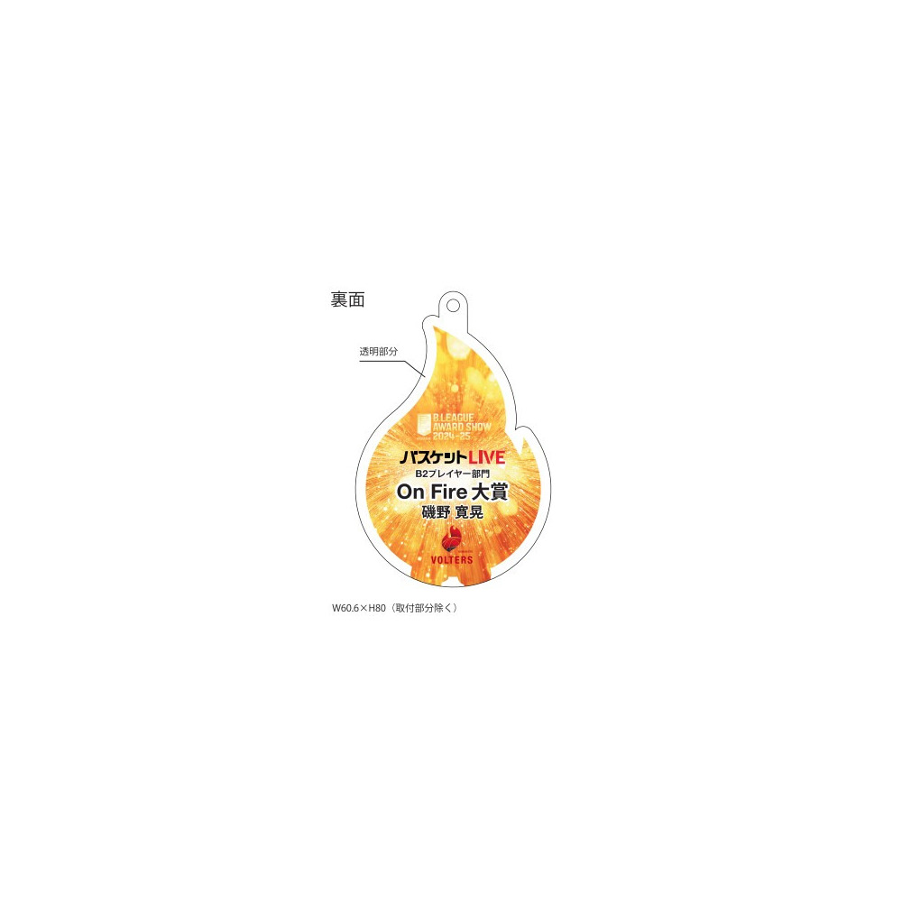 「バスケットLIVE」OnFire大賞 B2プレイヤー部門受賞記念 磯野寛晃選手アクリルキーホルダー 詳細画像 - 3