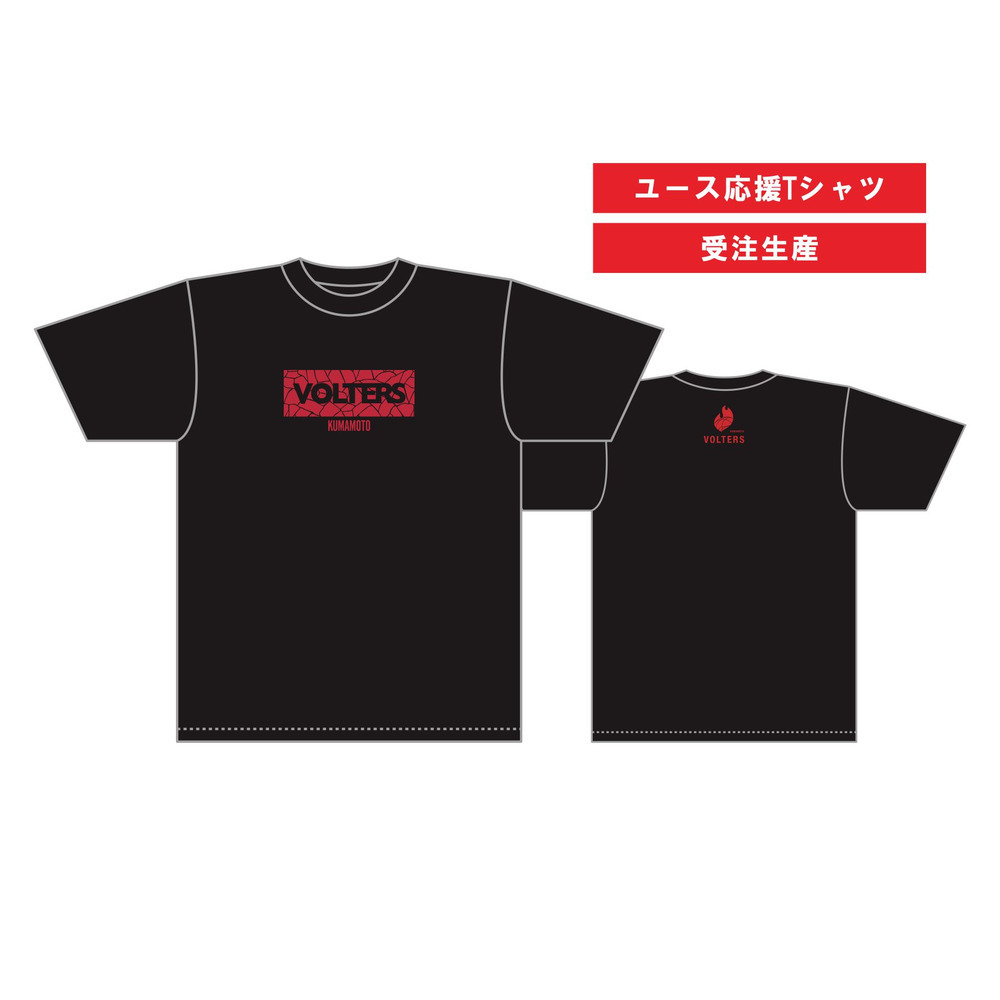 VOLTERSユース応援Tシャツ  【石垣】 詳細画像 ブラック 1
