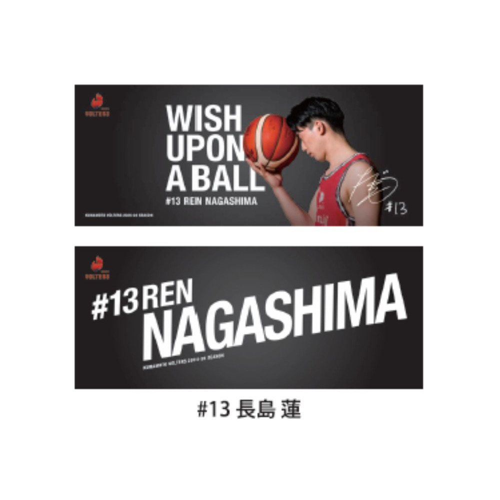 ボールに願いを‥ラビットタッチ両面フェイスタオル 詳細画像 #13 長島 蓮（Ren Nagashima） 1