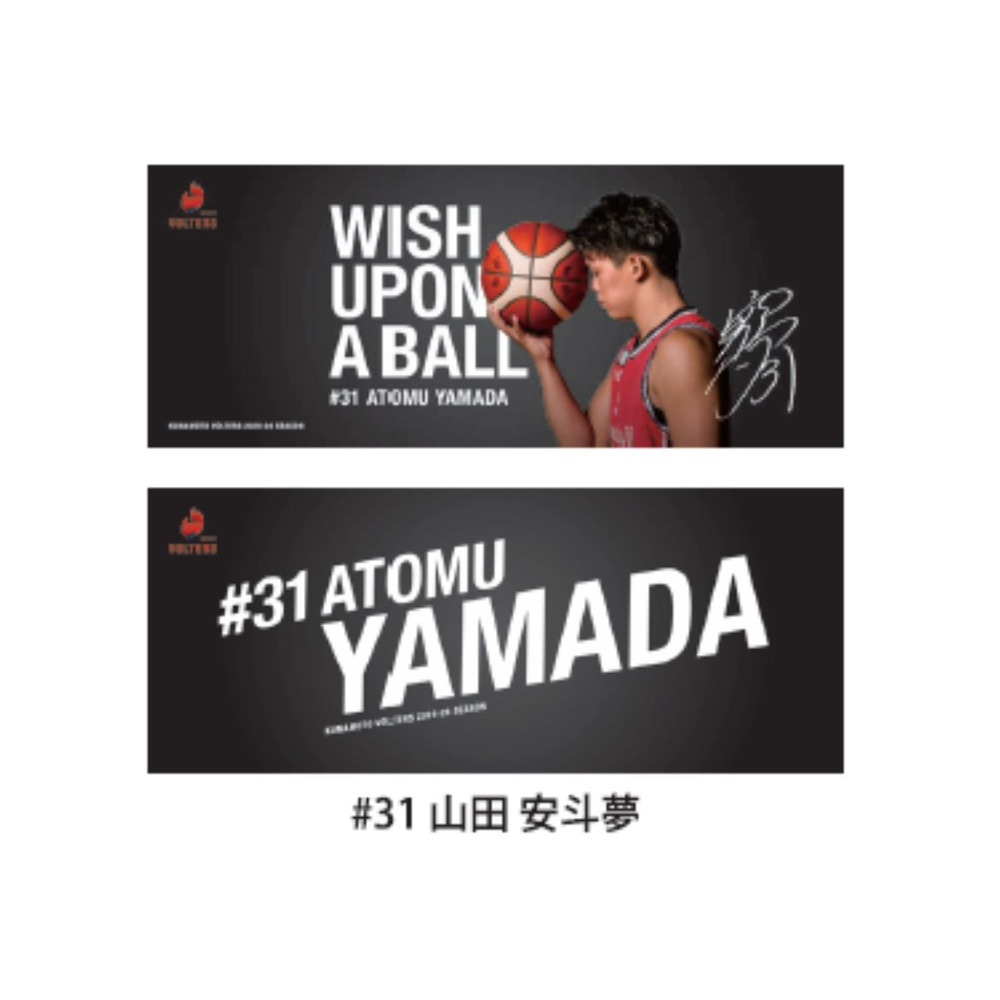 ボールに願いを‥ラビットタッチ両面フェイスタオル 詳細画像 #31 山田 安斗夢（Atomu Yamada） 1