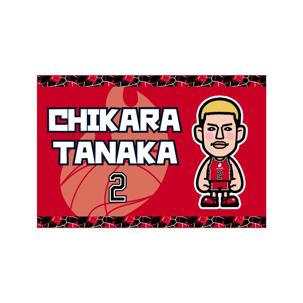 【アラキユウジ&times;VOLTERS】   選手タオル 詳細画像 #2 田中 力（Chikara Tanaka） 1