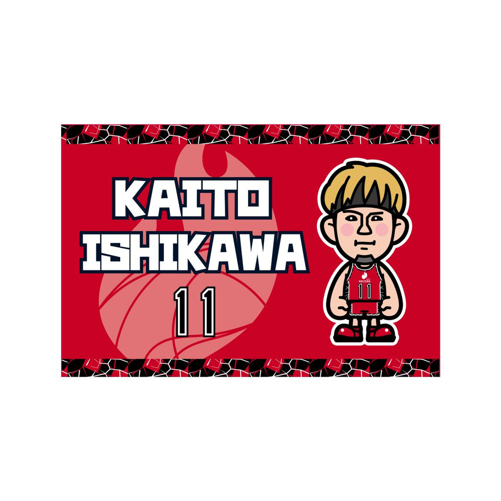 【アラキユウジ&times;VOLTERS】   選手タオル 詳細画像 #11 石川 海斗（Kaito Ishikawa） 1